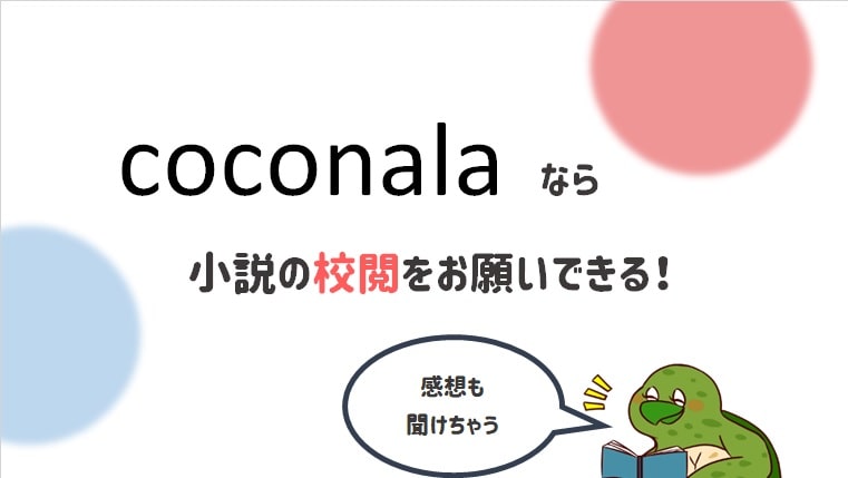 小説のやる気をアップするアプリ 自分ルールでごほうびポイントを使おう もうエタるのはやめた