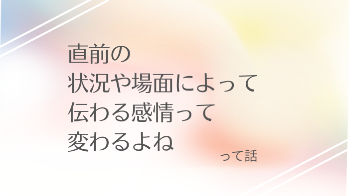 状況によって伝わる感情が変わる、「客観的な感情表現」｜小説の書き方